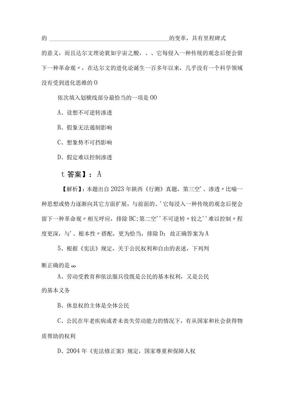 2023年度国企入职考试职测（职业能力测验）同步测试卷（包含答案）.docx_第3页