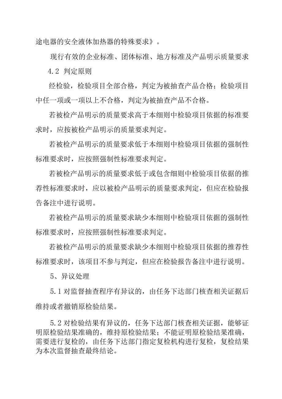 2023年泰州市市级产品质量监督抽查实施细则（电热水壶）.docx_第3页