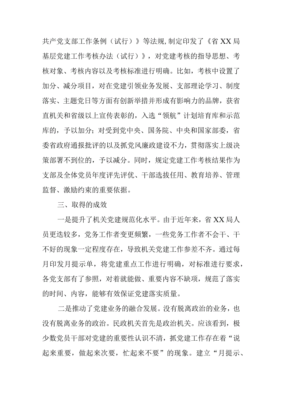 2023年民政局党建工作经验交流材料.docx_第3页