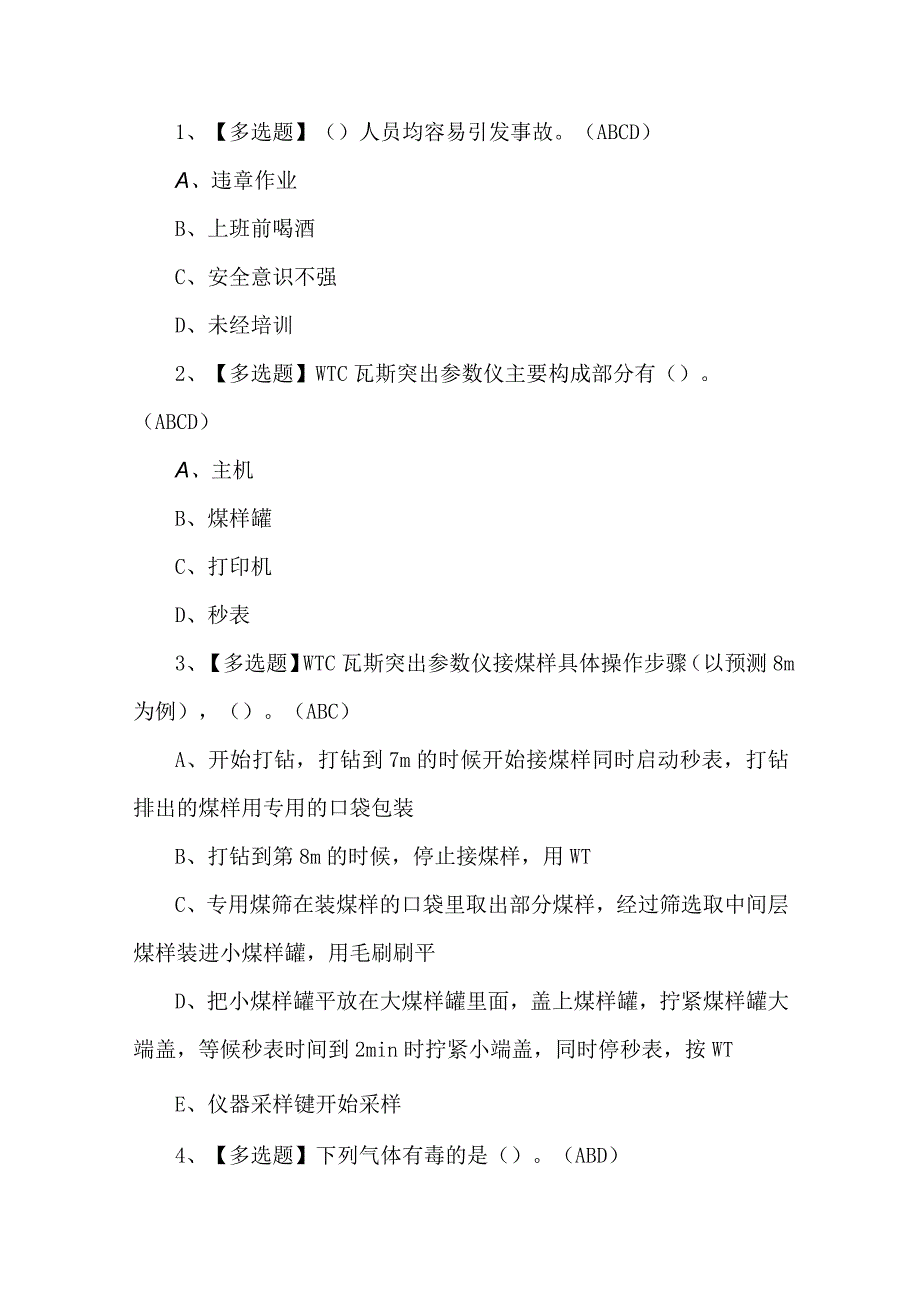 2023年煤矿防突试题第23套.docx_第1页