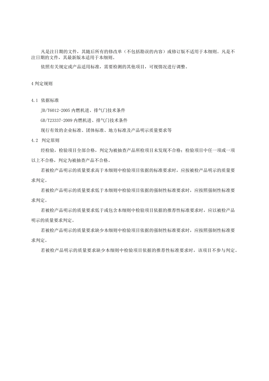 2023年河北省气门产品质量监督抽查实施细则.docx_第2页