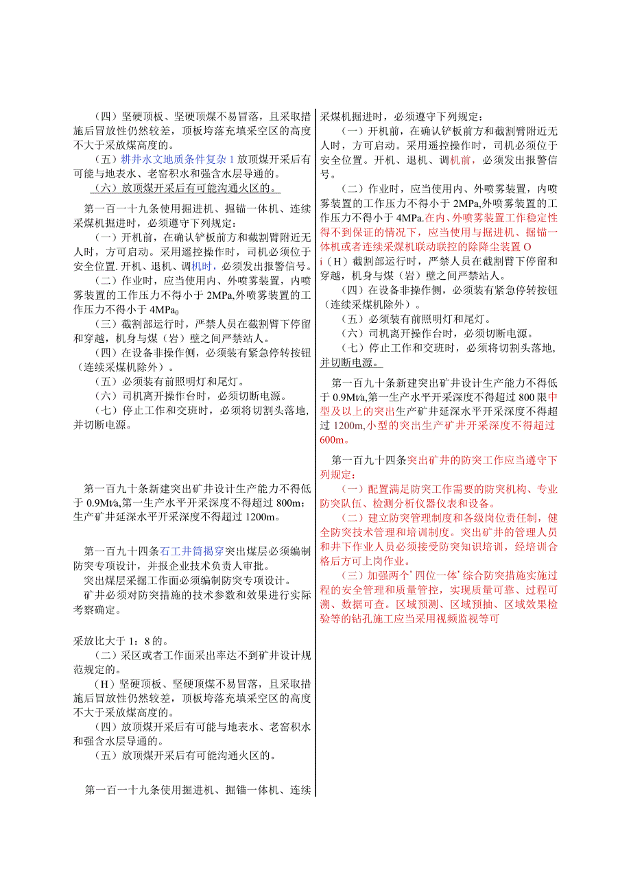 2023年煤矿安全规程部分条文修订前后对照表.docx_第3页