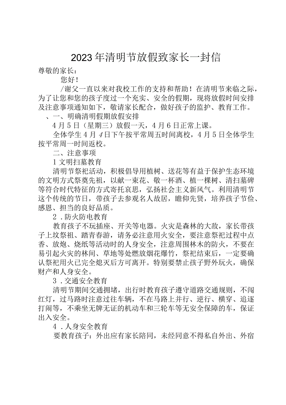 2023年清明节放假致家长一封信.docx_第1页