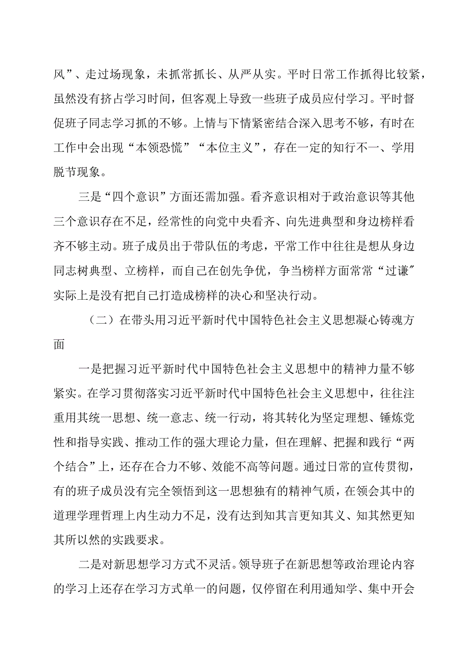 2023年度民主生活会领导班子六个带头对照检查材料2篇.docx_第2页