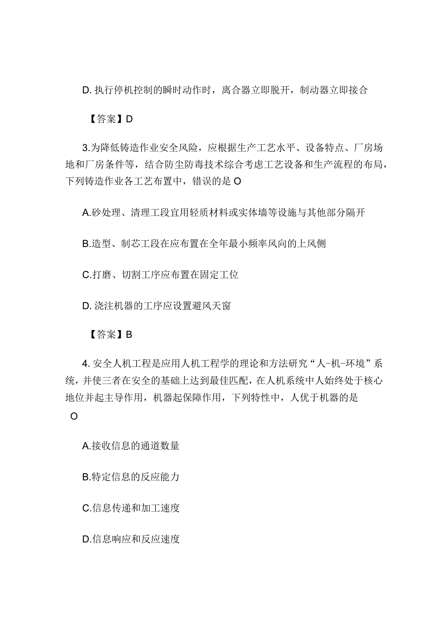 2023年度全国注册安全工程师执业资格考试《安全生产专业实务其他安全》真题及答案解析.docx_第2页