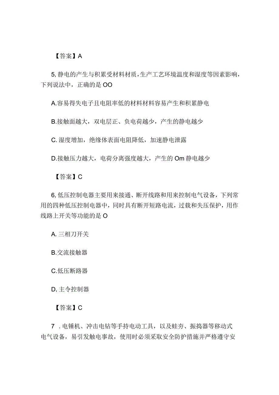 2023年度全国注册安全工程师执业资格考试《安全生产专业实务其他安全》真题及答案解析.docx_第3页