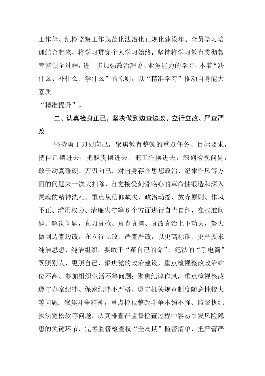 2023年某纪委书记关于开展纪检监察干部队伍教育整顿工作研讨交流材料汇编.docx_第3页