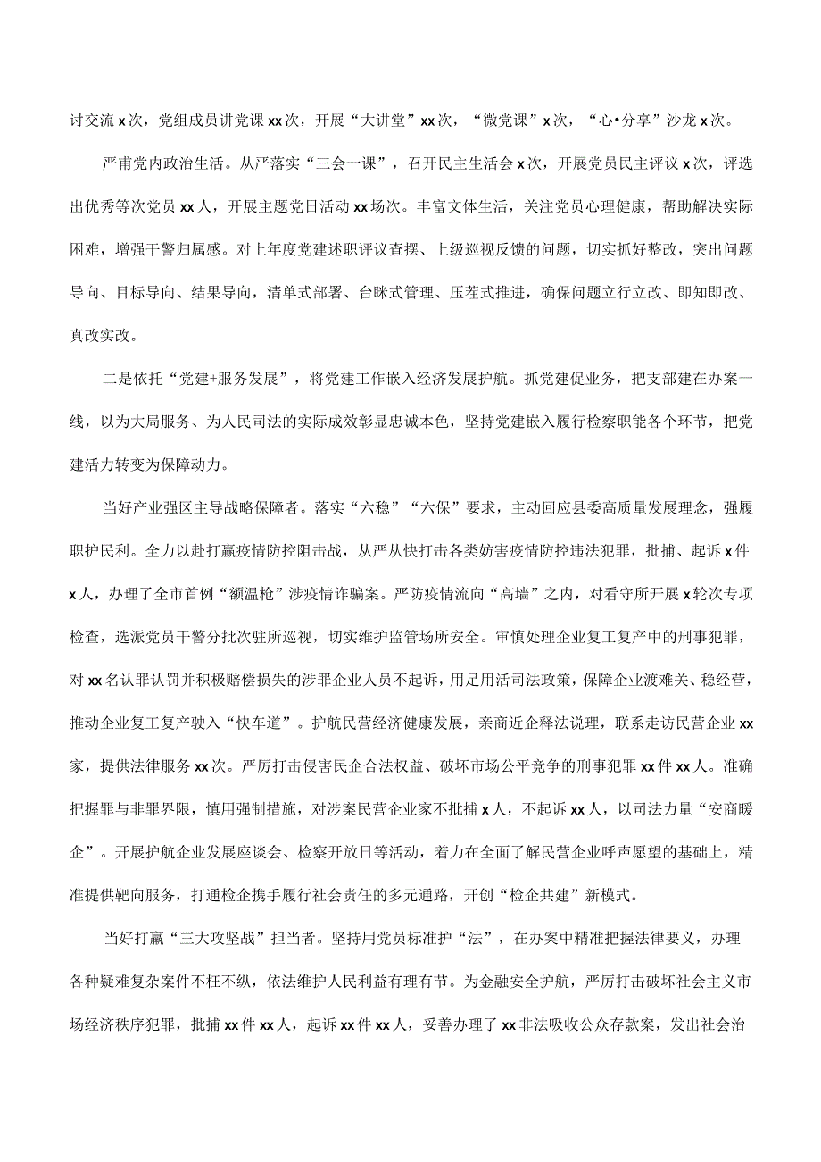 2023年度检察院党组书记抓党建述职报告.docx_第2页