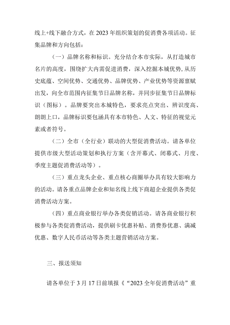 2023年海北市商务局关于公开征集全年促消费的活动方案.docx_第2页