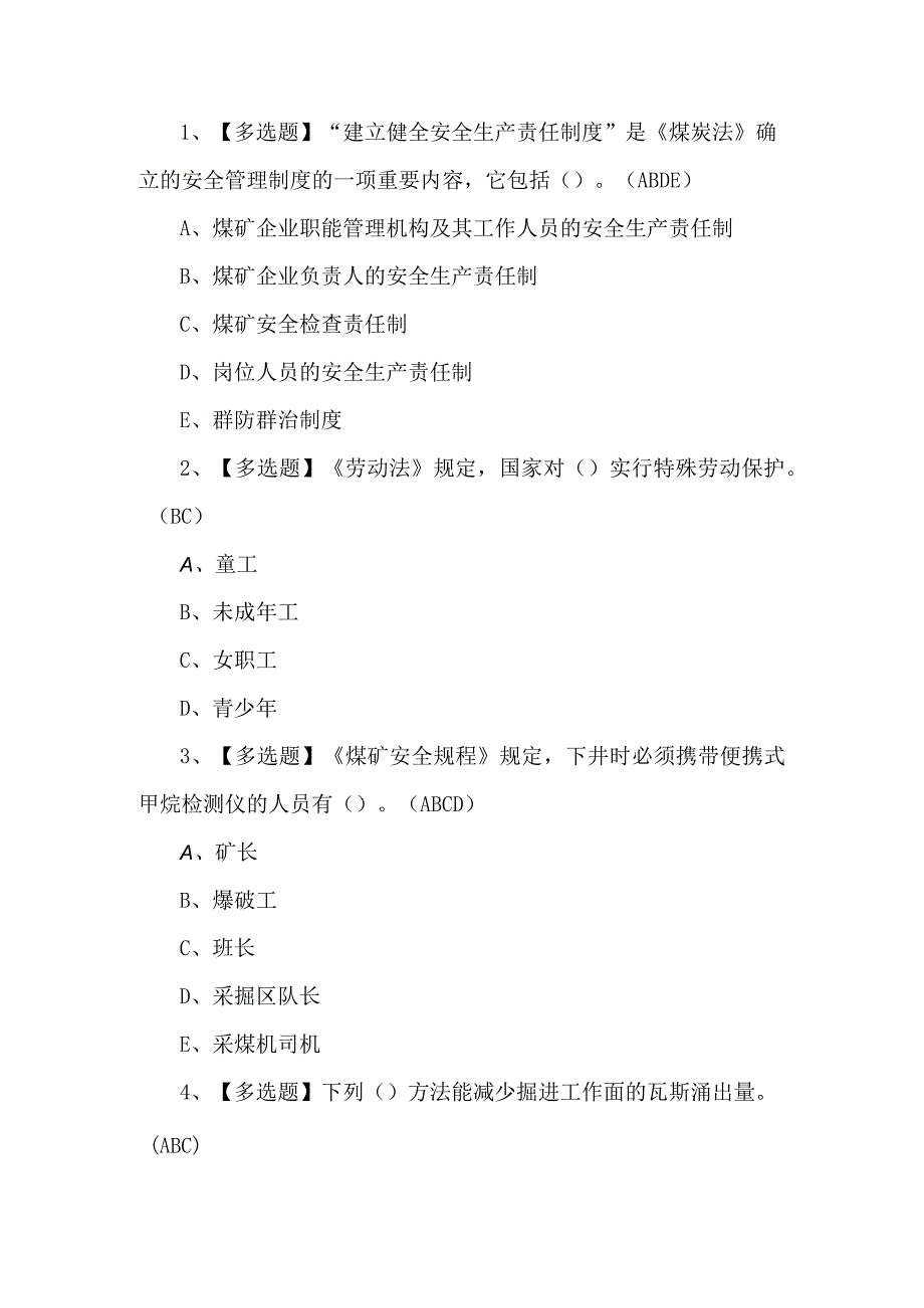 2023年煤矿瓦斯检查考试题第30套.docx_第1页