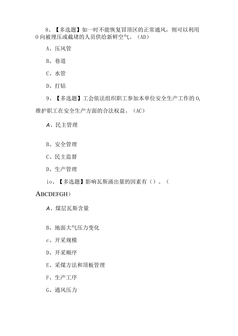 2023年煤矿瓦斯检查考试题第30套.docx_第3页