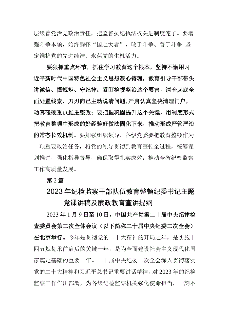 2023年某纪委书记监委主任关于开展纪检监察干部队伍教育整顿会研讨发言材料.docx_第2页