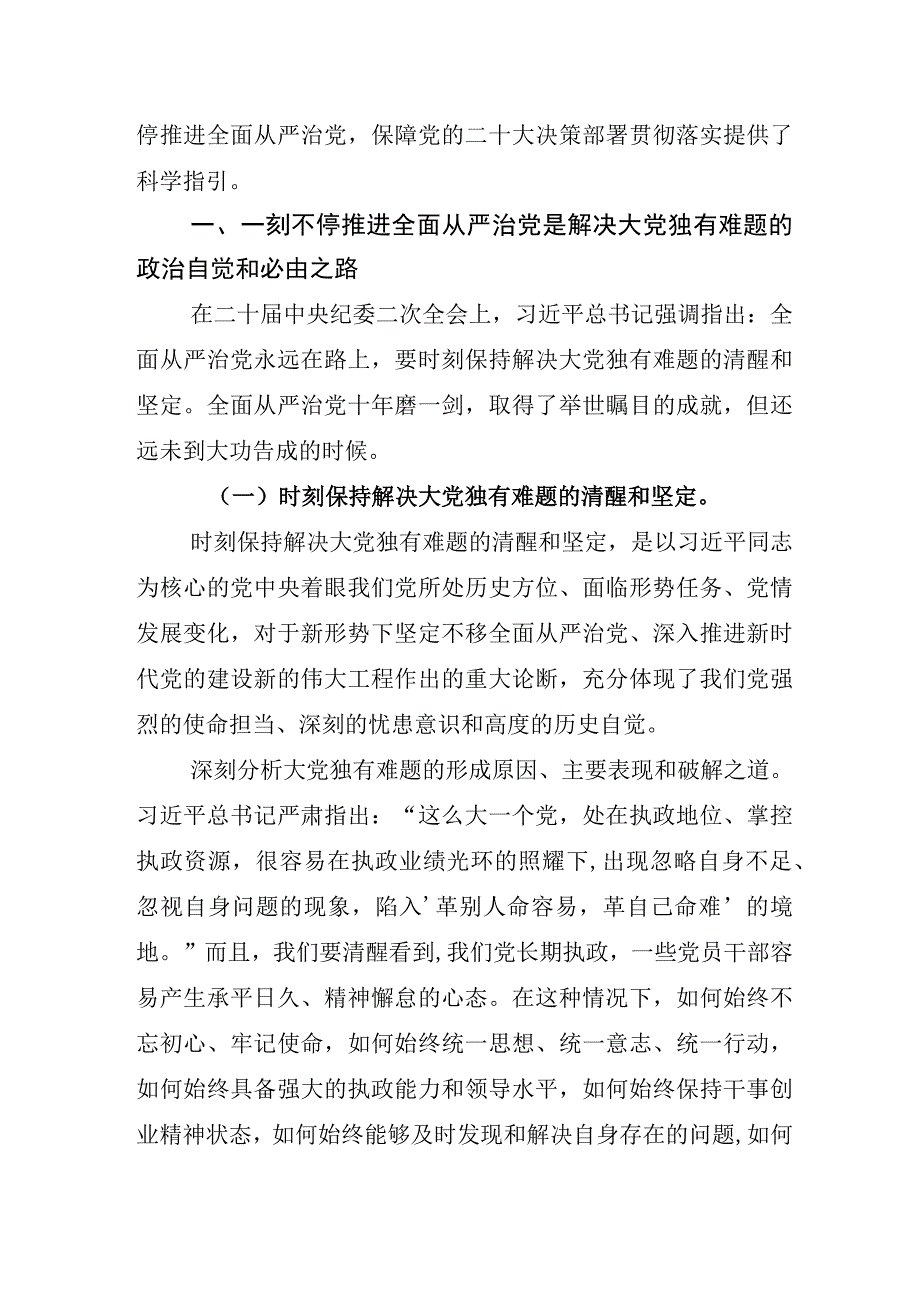 2023年某纪委书记监委主任关于开展纪检监察干部队伍教育整顿会研讨发言材料.docx_第3页