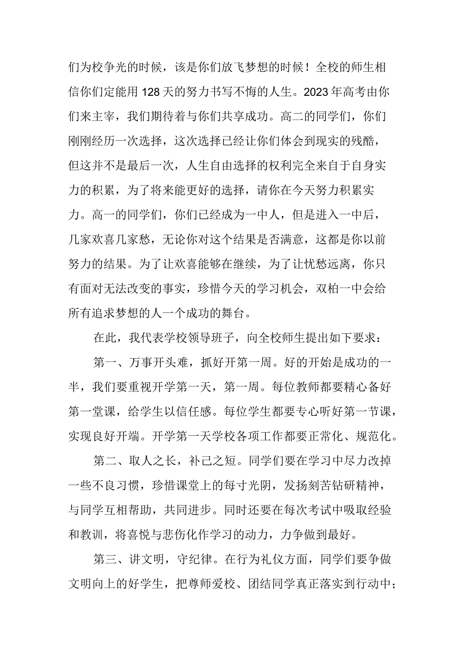 2023年春季开学中学校长思政第一课讲话稿（开学动员讲话）.docx_第2页