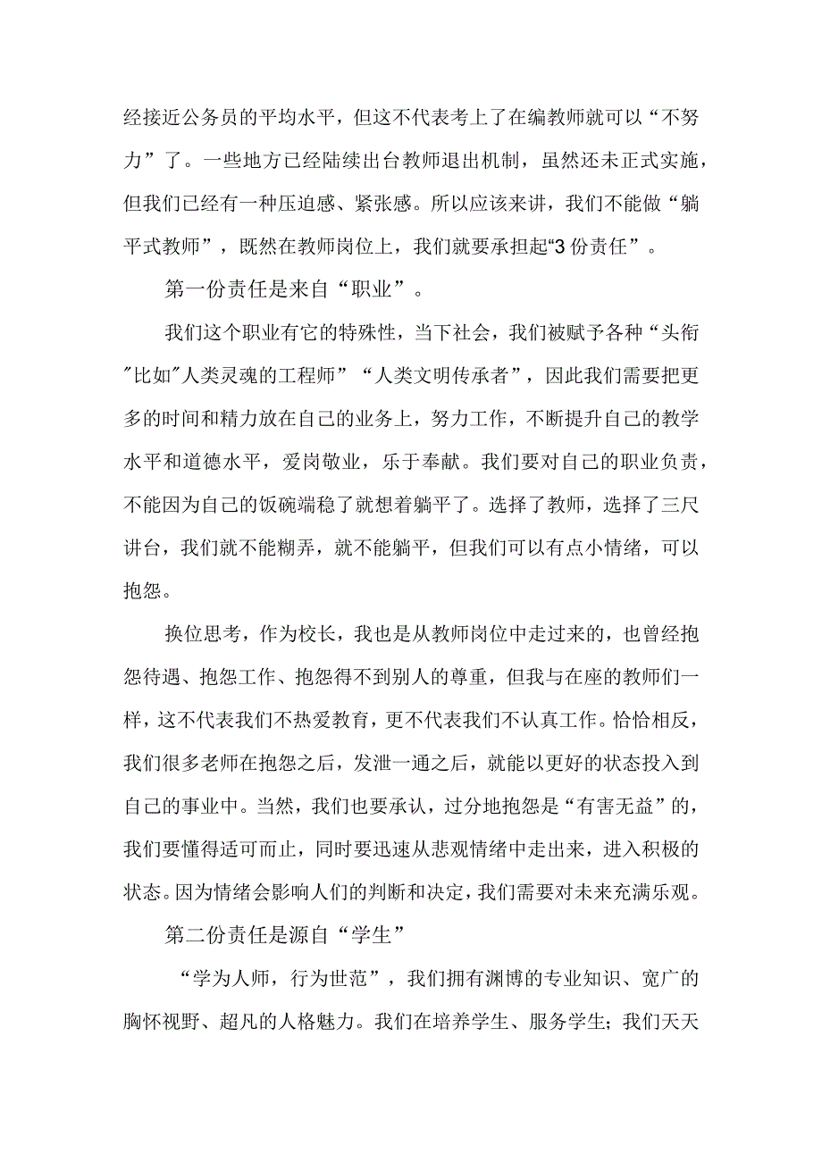 2023年春季开学典礼校长讲话（计划总结类）.docx_第2页