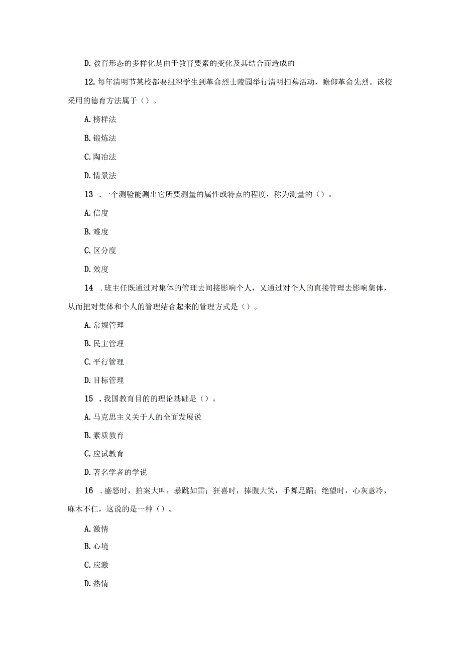 2023年教师招聘考试押题卷.docx_第3页