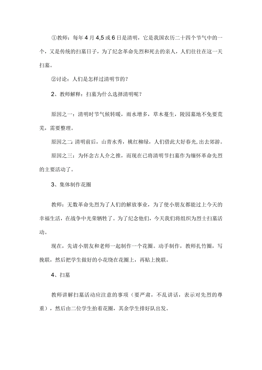 2023年最新精选学校清明节活动方案5篇.docx_第2页