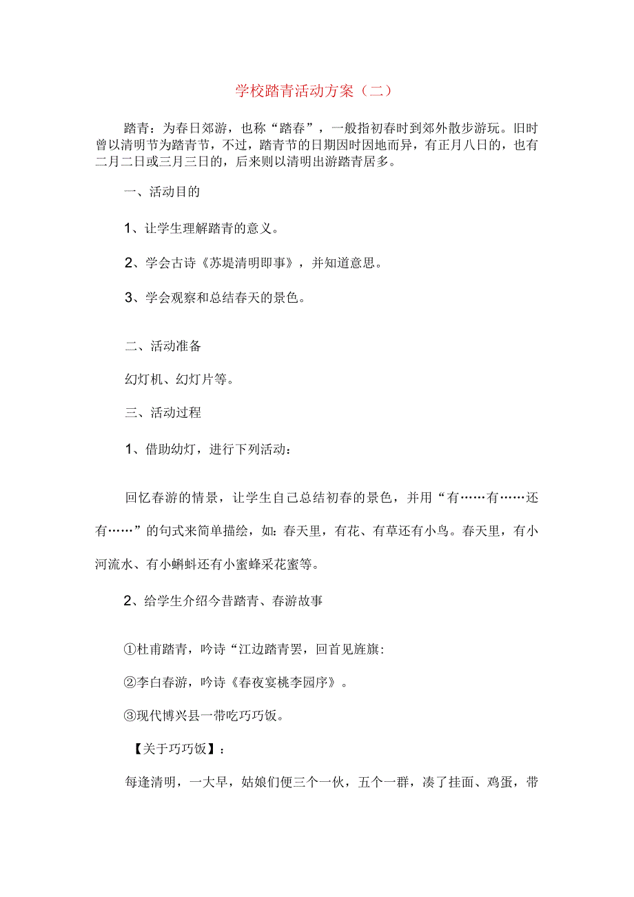 2023年最新精选学校清明节活动方案5篇.docx_第3页