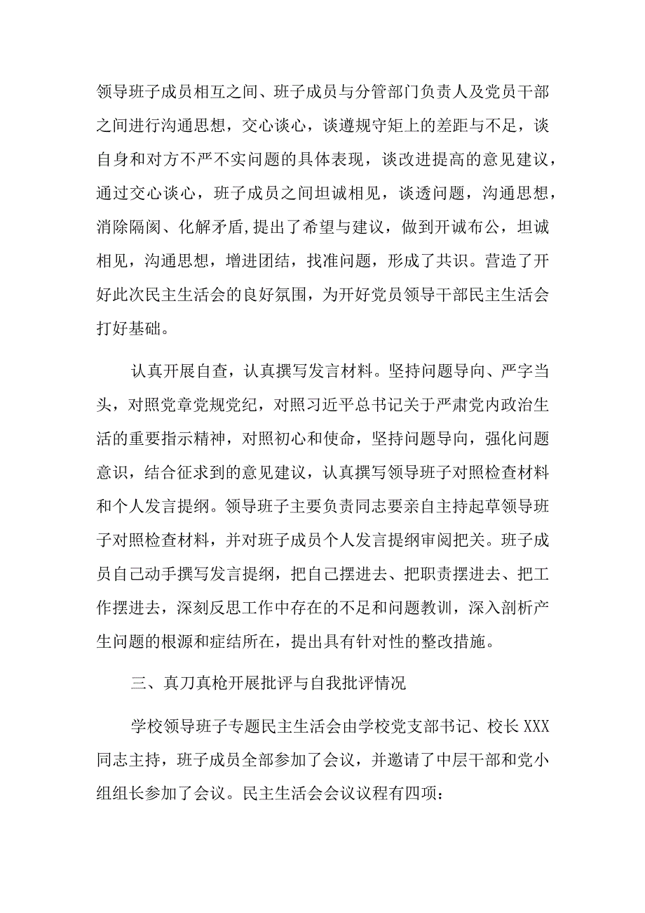 2023年度学校党员领导干部生活会情况报告2023年度学校党支部党建工作要点.docx_第3页