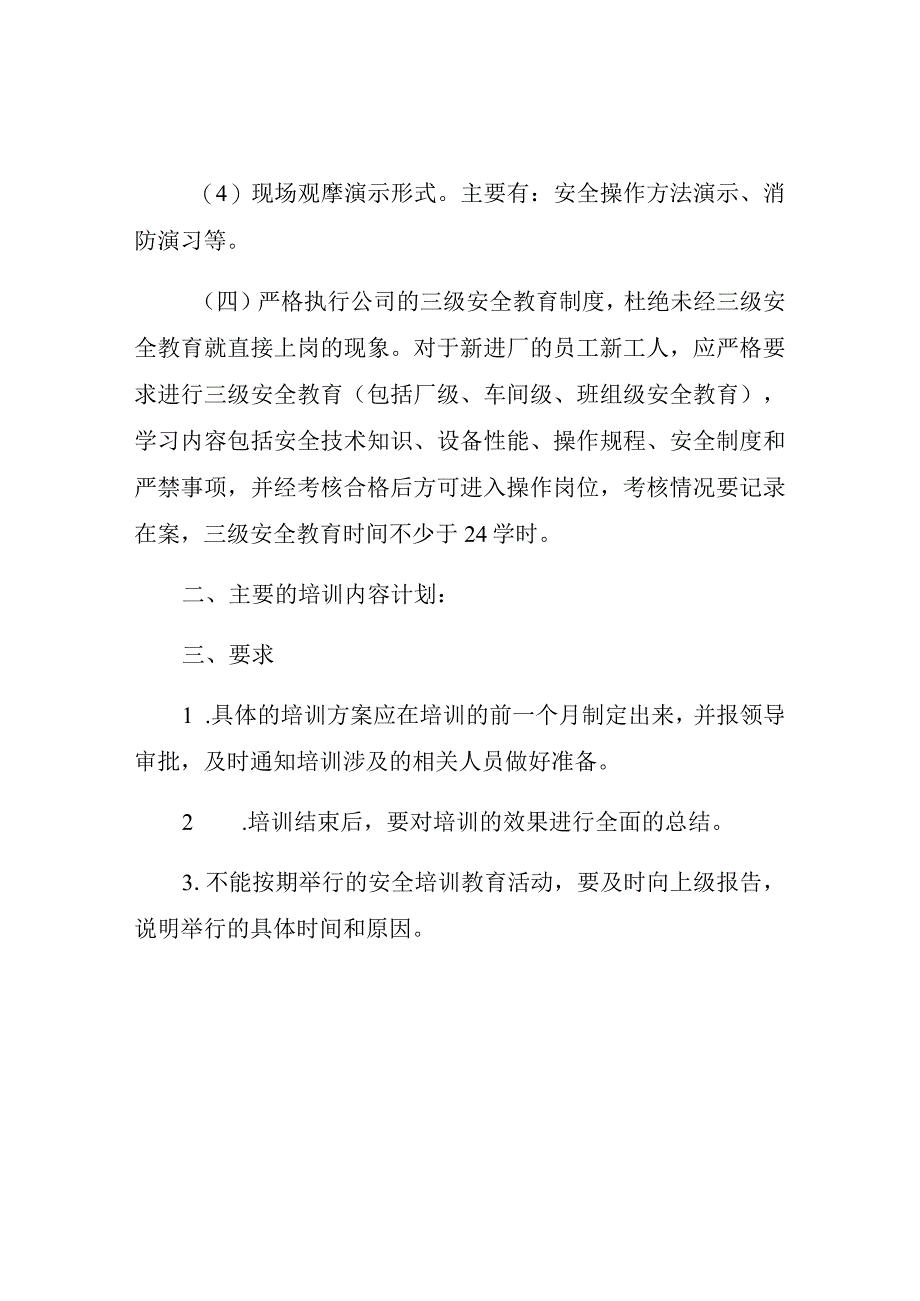 2023年度安全生产培训计划汇编（29页）.docx_第3页