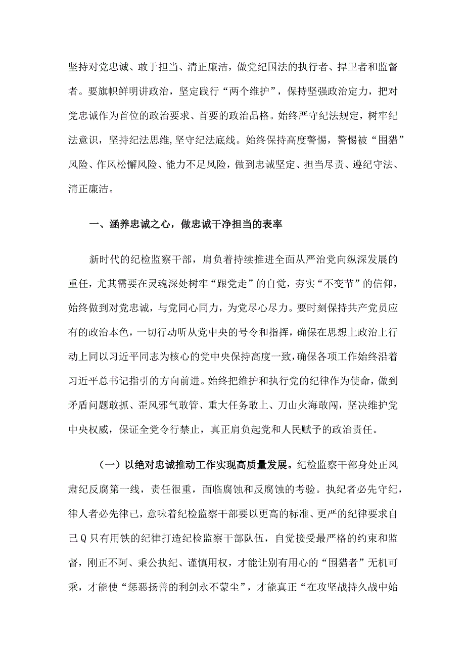 2023年廉政党课讲稿4篇汇编.docx_第2页