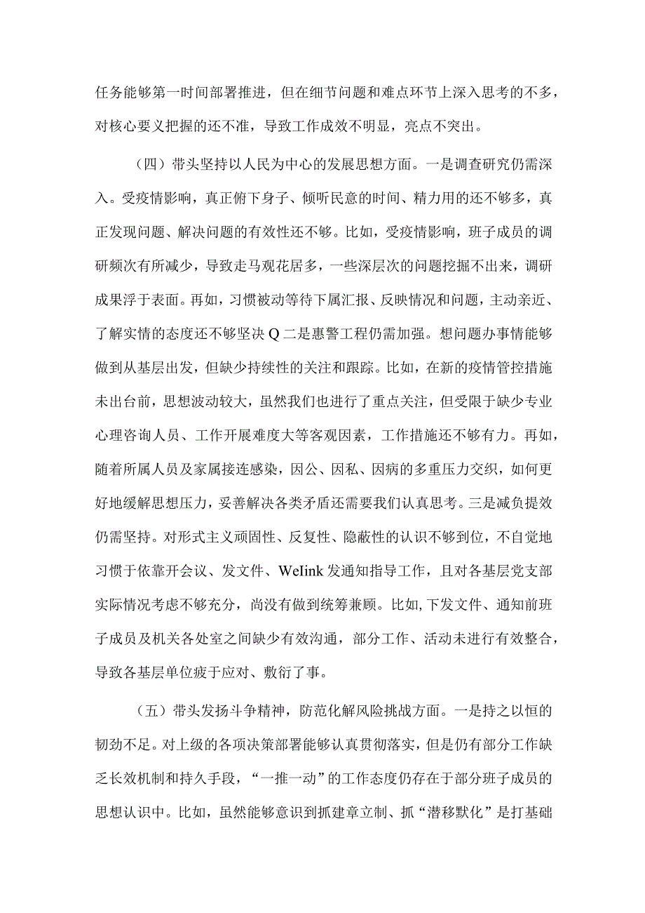 2023年检查站党委班子民主生活会六个方面对照检查材料4260字文.docx_第3页