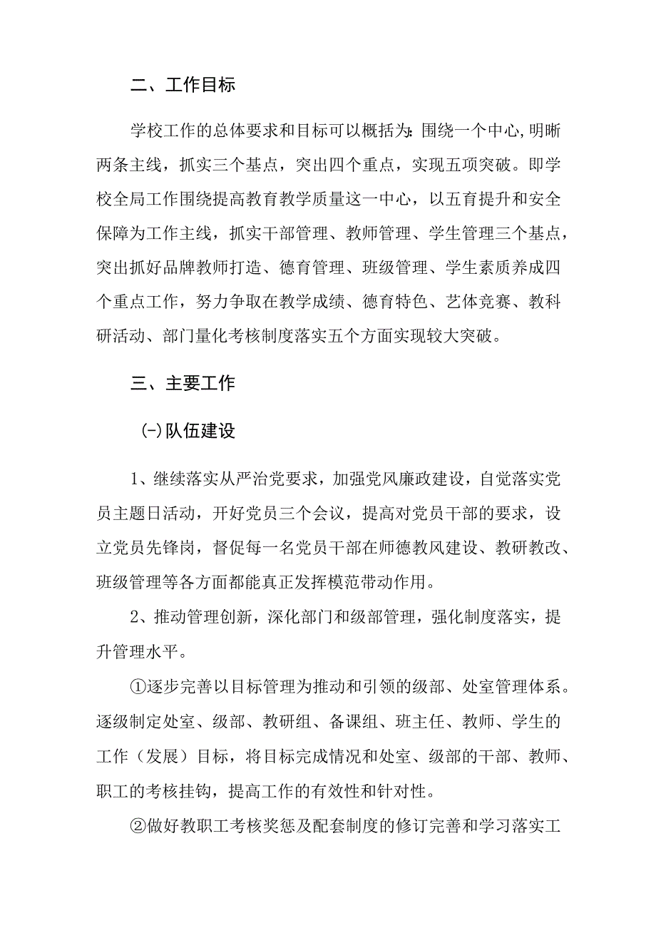 2023年春季学期中小学学校工作计划（附每月工作安排）.docx_第2页