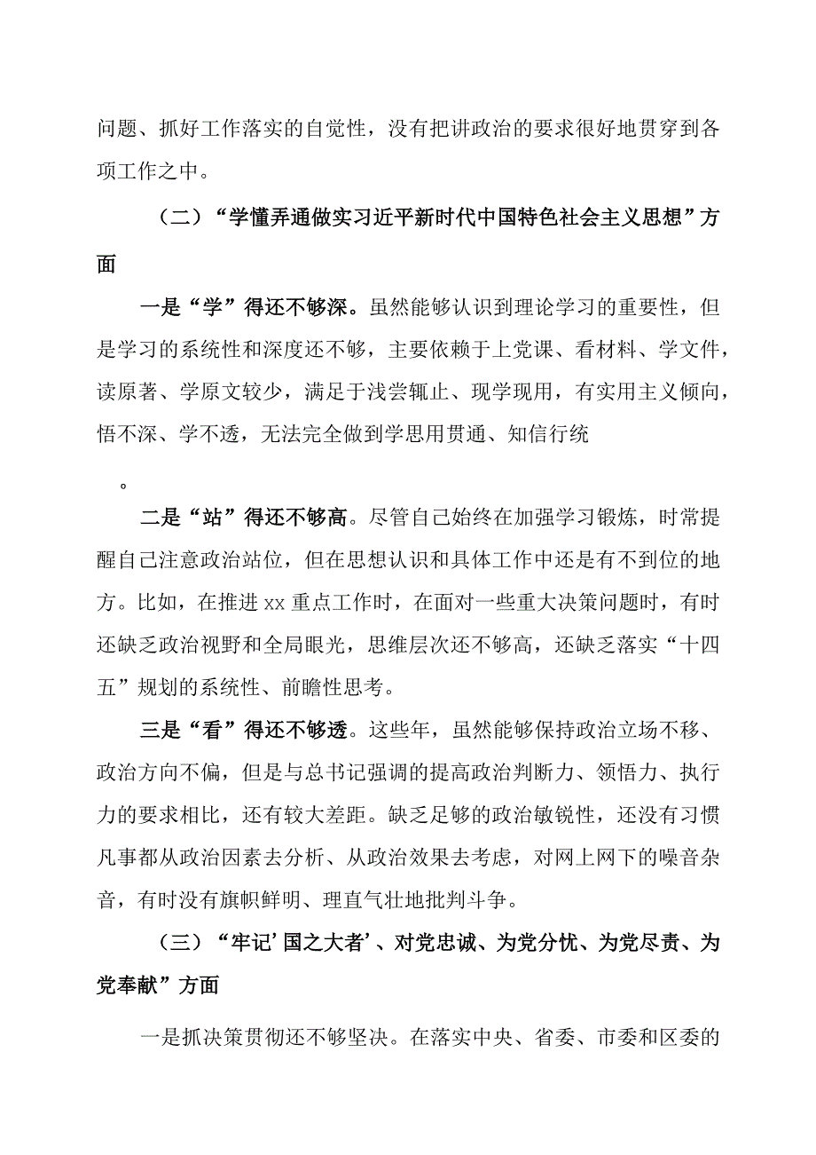 2023年度组织生活会个人发言提纲两篇.docx_第2页