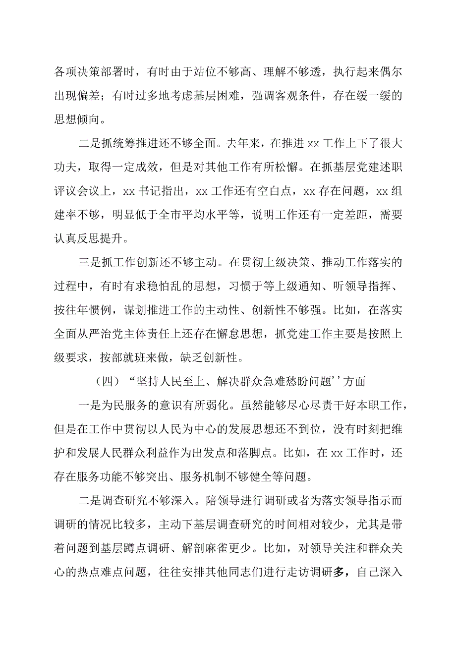 2023年度组织生活会个人发言提纲两篇.docx_第3页