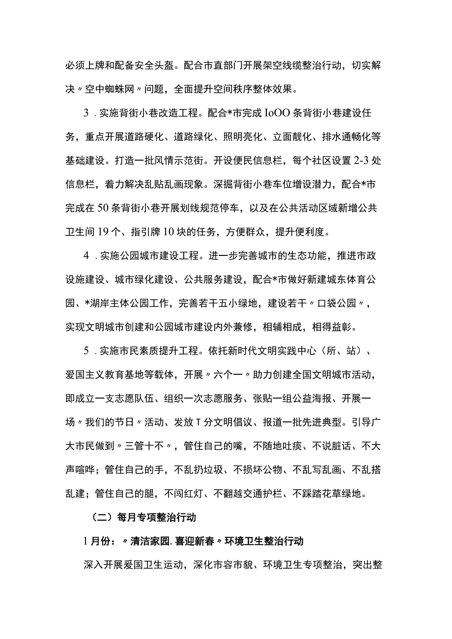 2023年推进全国文明城市创建重点行动方案（最新）.docx_第3页