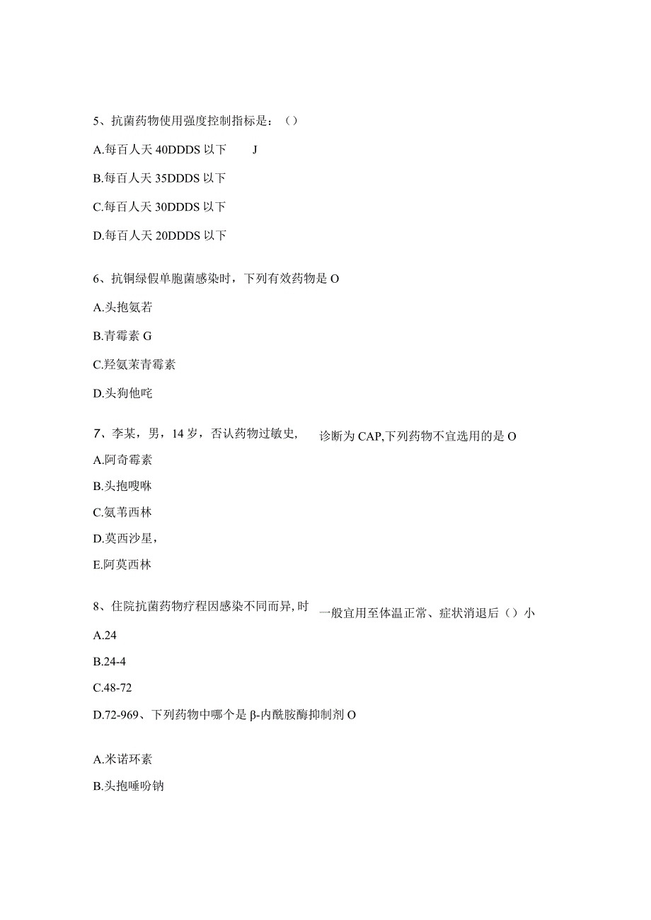 2023年度抗菌药物知识题.docx_第2页