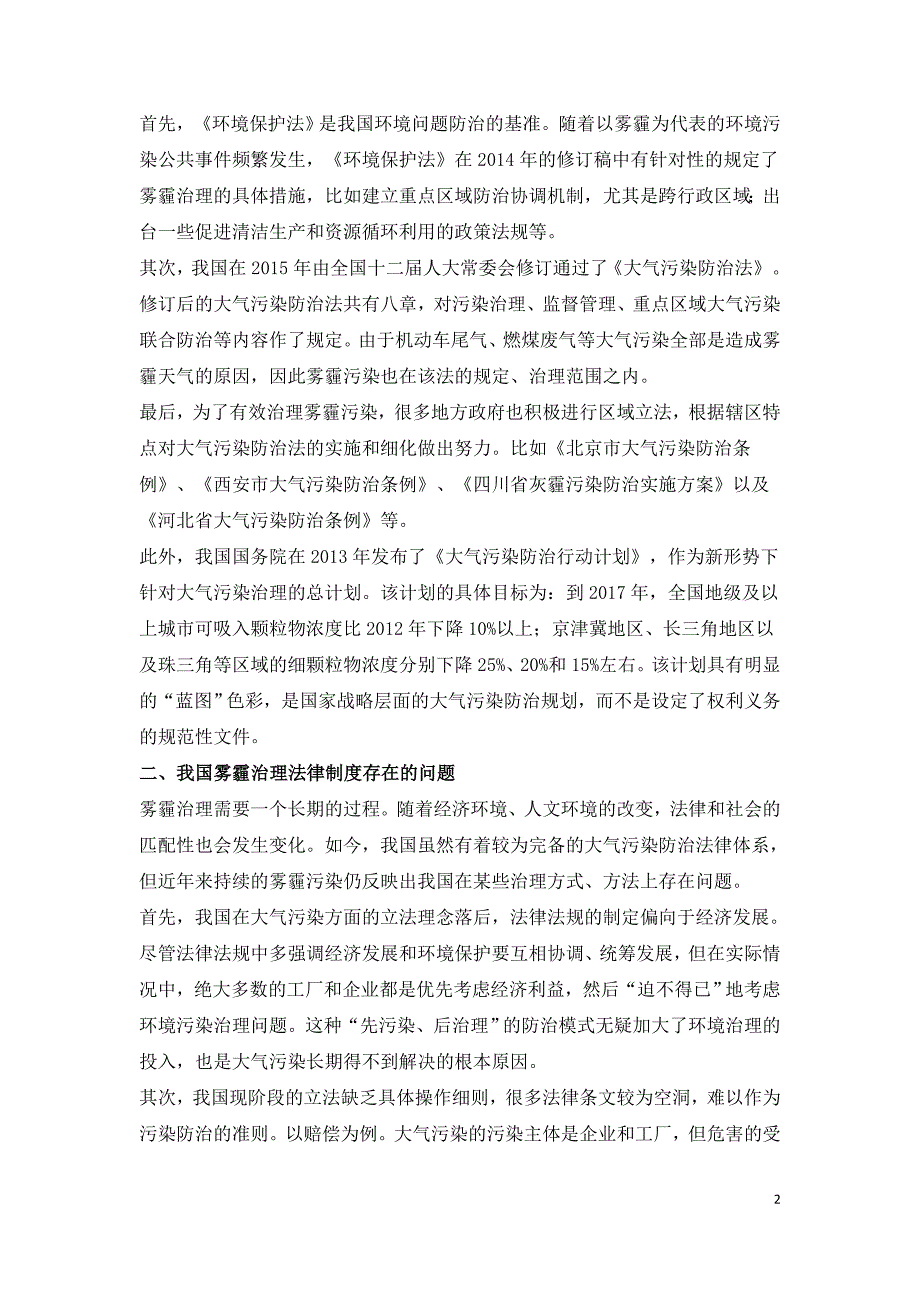 雾霾污染中的法律制度研究.doc_第2页