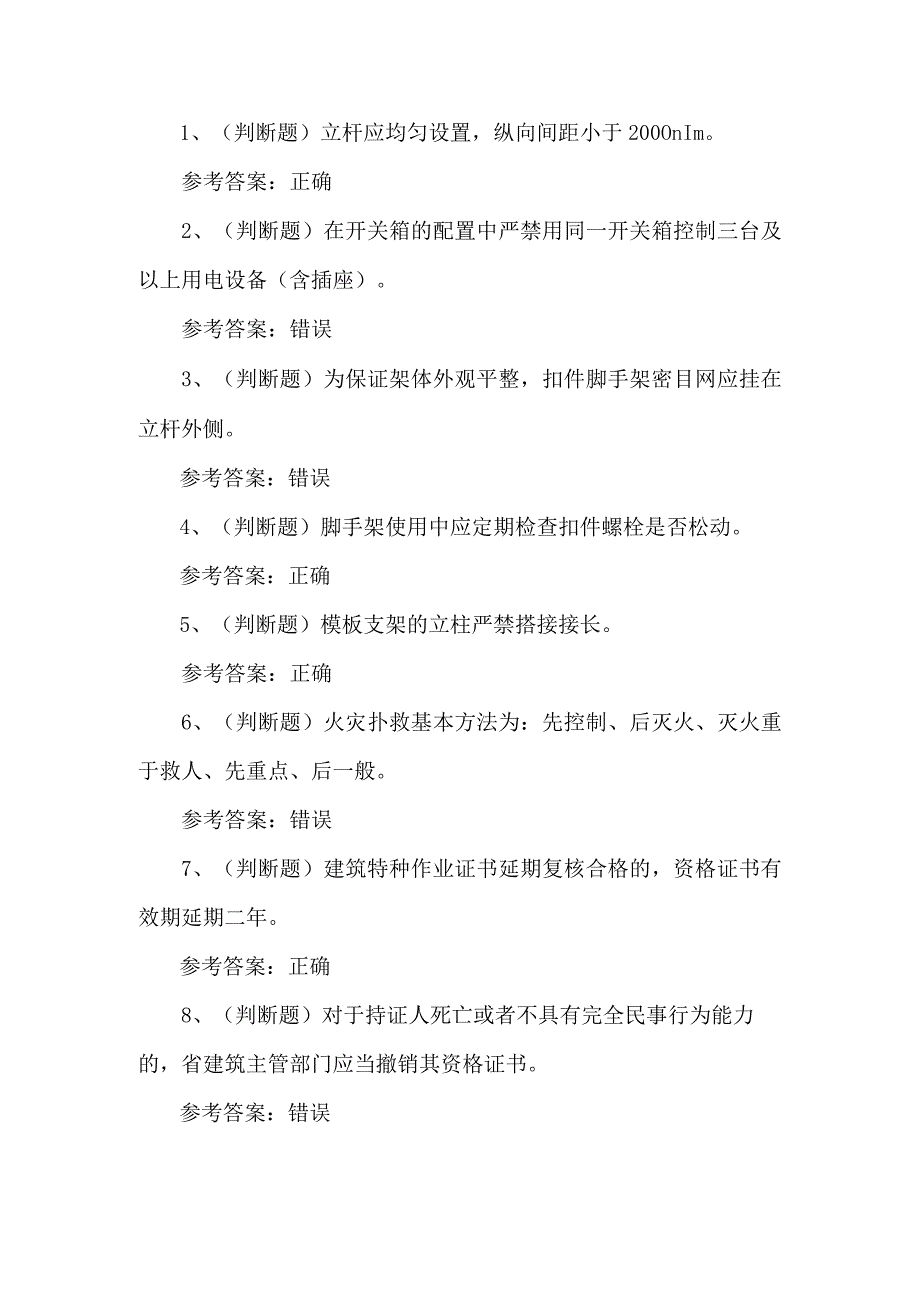 2023年建筑架子工考试题第25套.docx_第1页