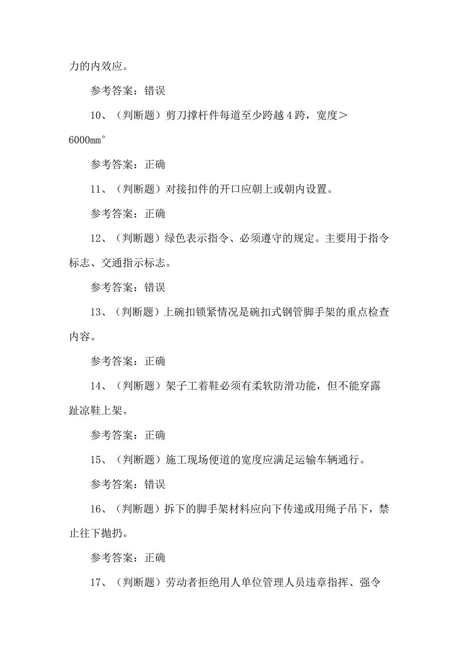 2023年建筑架子工考试题第25套.docx_第2页