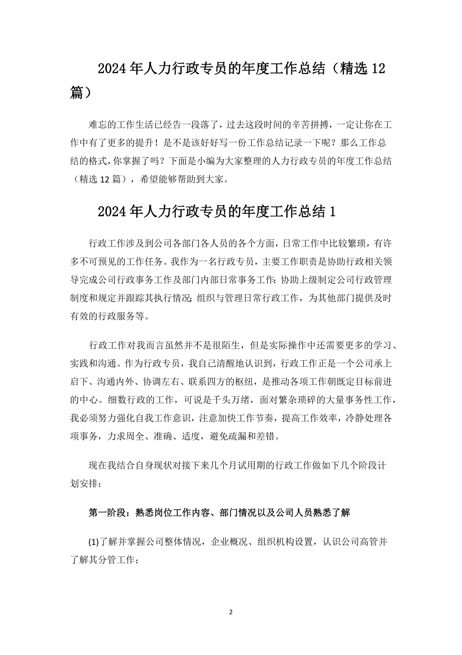 2024年人力行政专员的年度工作总结.docx_第2页