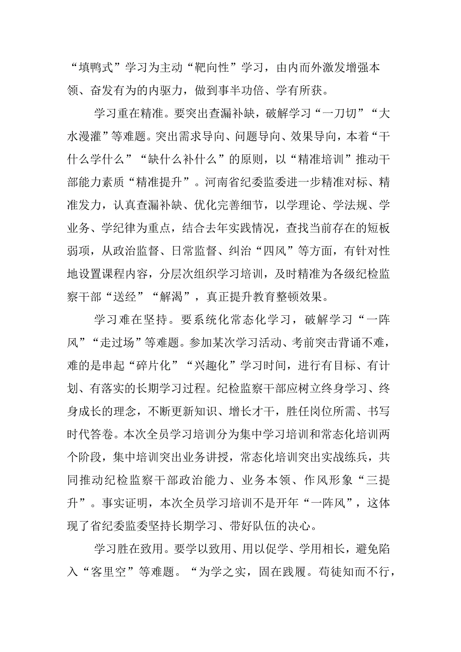 2023年度某纪检监察干部关于开展纪检监察干部队伍教育整顿研讨交流发言材多篇.docx_第2页