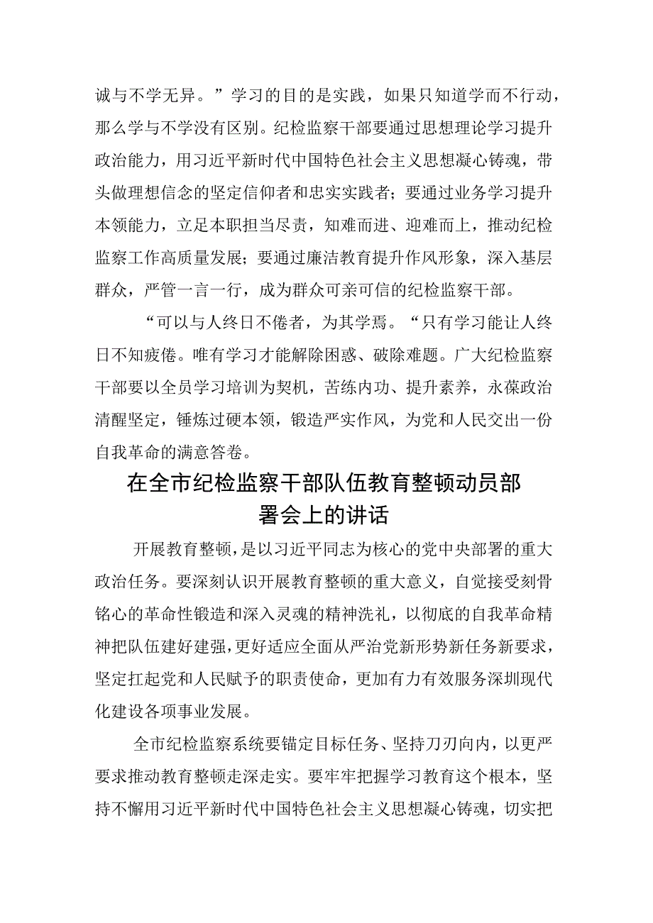 2023年度某纪检监察干部关于开展纪检监察干部队伍教育整顿研讨交流发言材多篇.docx_第3页