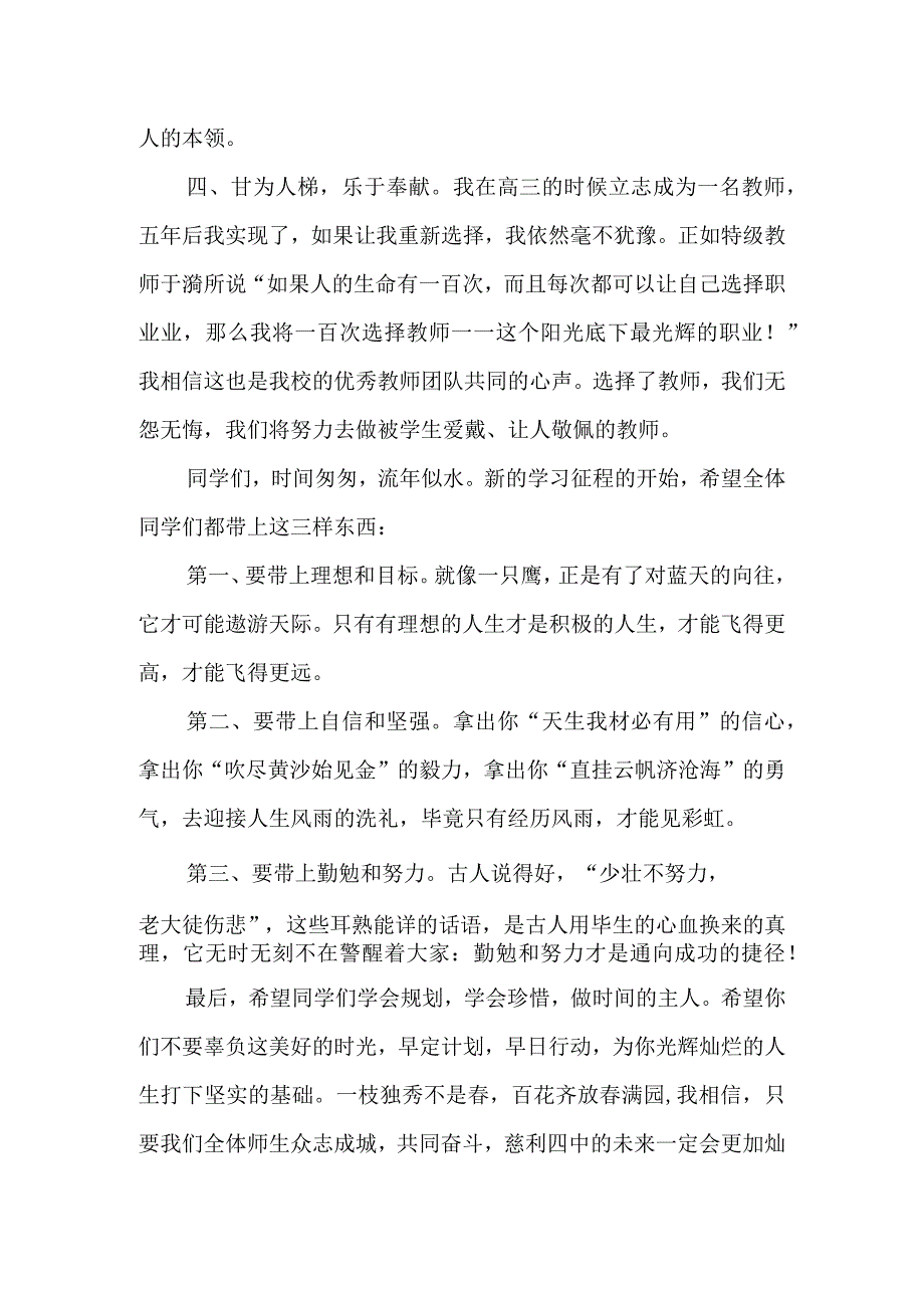 2023年春季开学典礼教师代表讲话稿（说话稿演讲稿）.docx_第2页