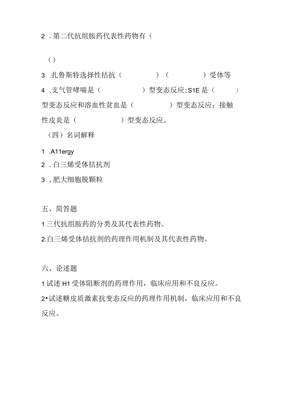 2023年抗变态反应药物考试题及答案.docx_第3页