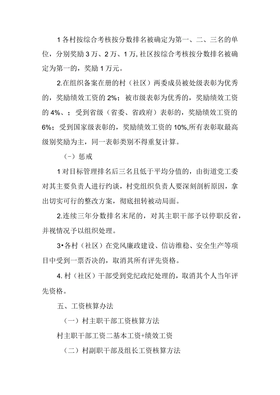 2023年度村（社区）目标管理考核办法.docx_第3页