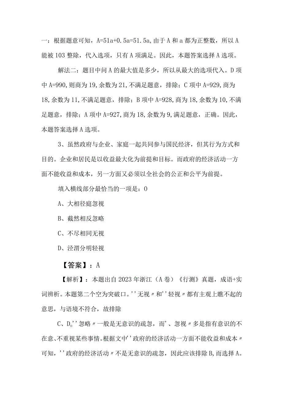 2023年度国有企业考试职业能力倾向测验阶段检测包含答案.docx_第2页