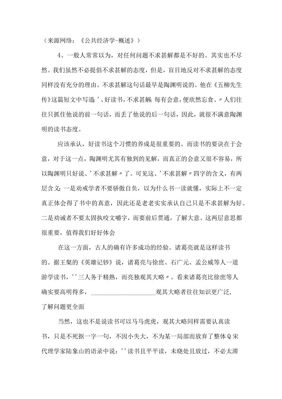 2023年度国有企业考试职业能力倾向测验阶段检测包含答案.docx_第3页