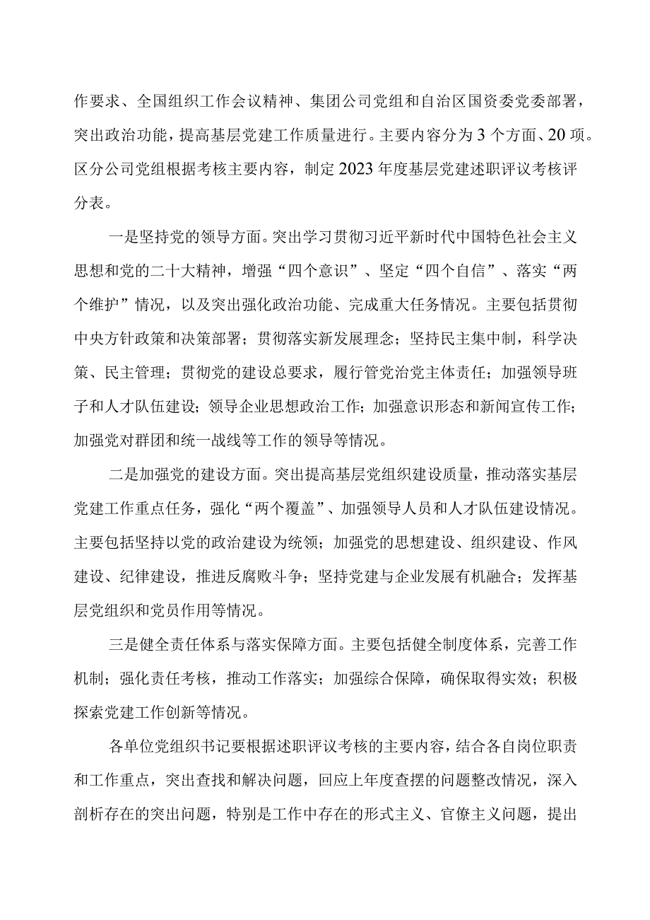 2023年度基层党组织书记抓党建工作述职评议工作实施方案及领导点评意见.docx_第2页