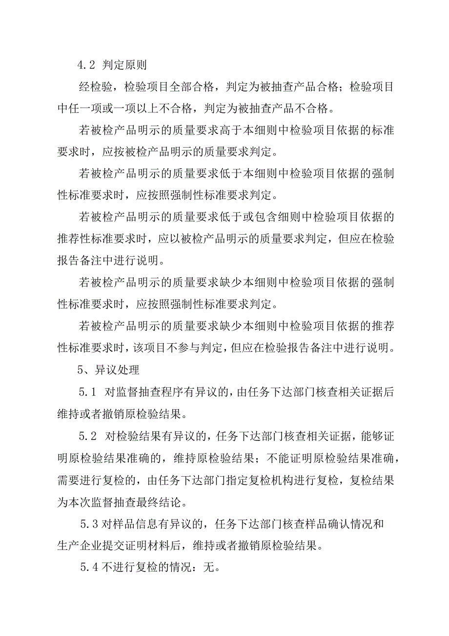 2023年泰州市市级产品质量监督抽查实施细则（彩泥（造型黏土））.docx_第3页