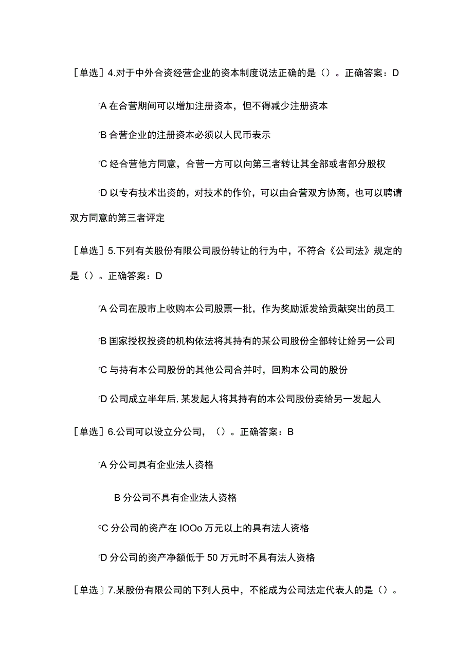 2023年民商法类综合考试题及答案（一）.docx_第2页