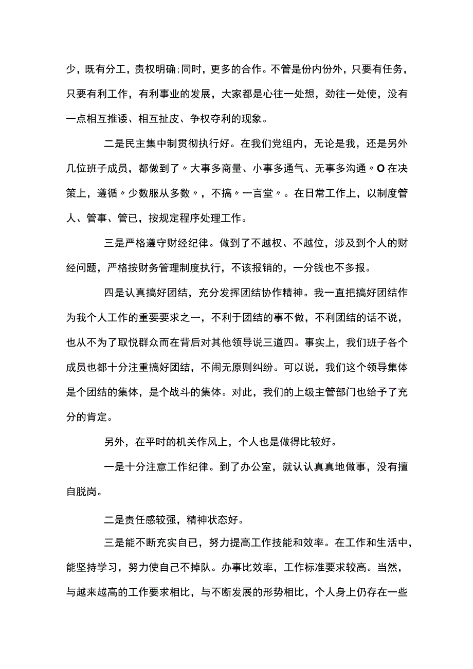 2023年度组织生活会个人对照检查材料(通用9篇).docx_第2页