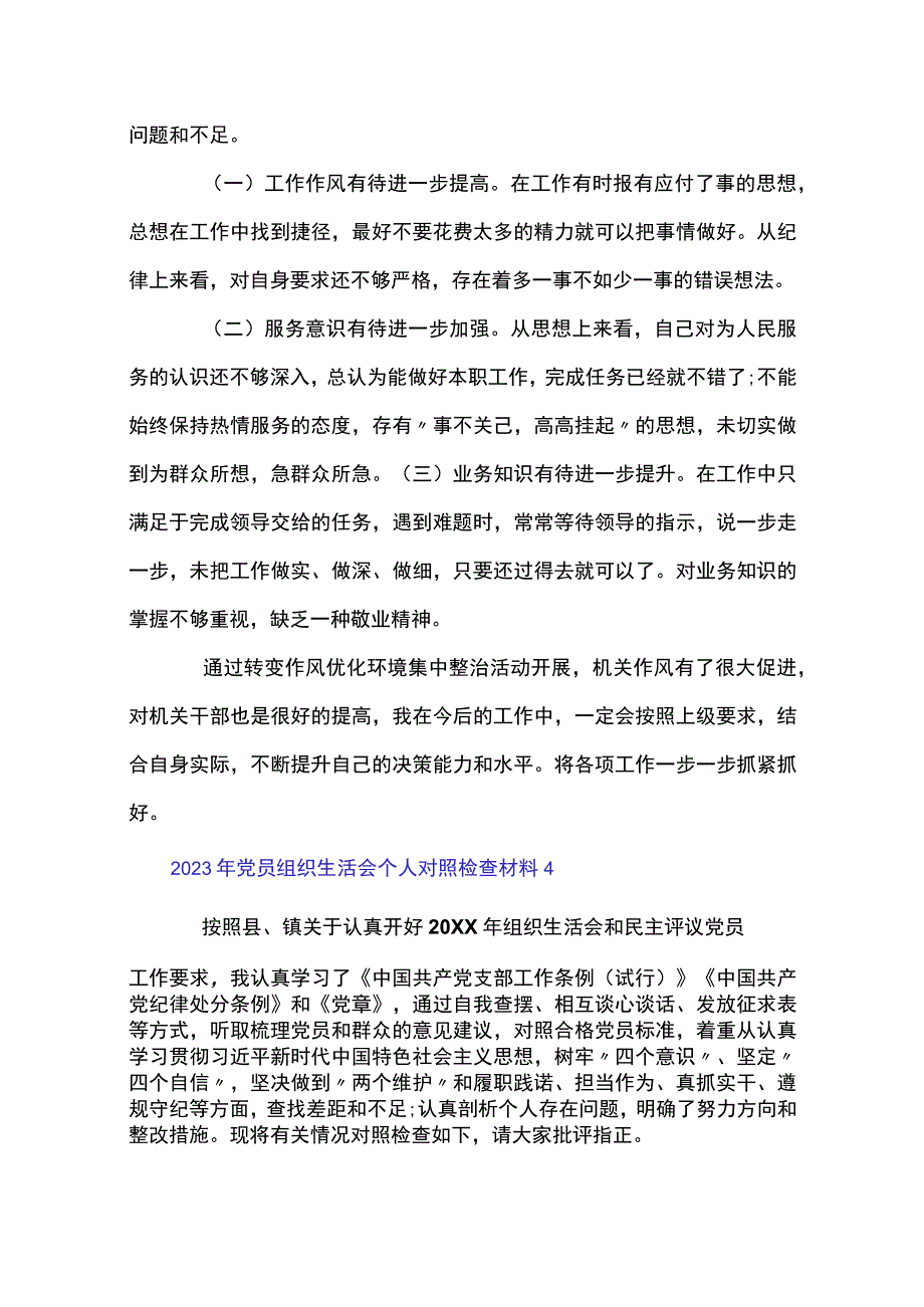 2023年度组织生活会个人对照检查材料(通用9篇).docx_第3页