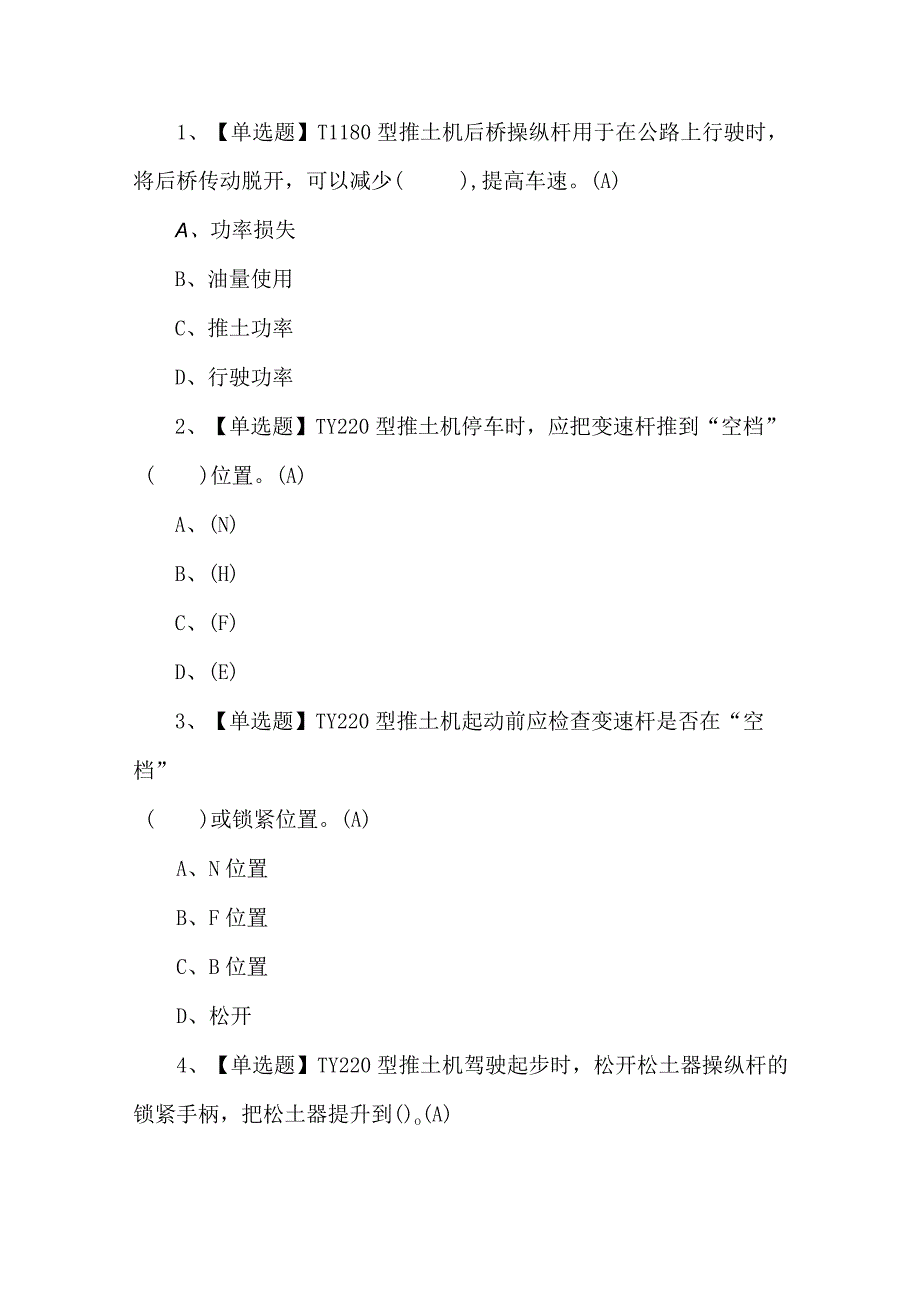 2023年推土机司机考试题第26套.docx_第1页