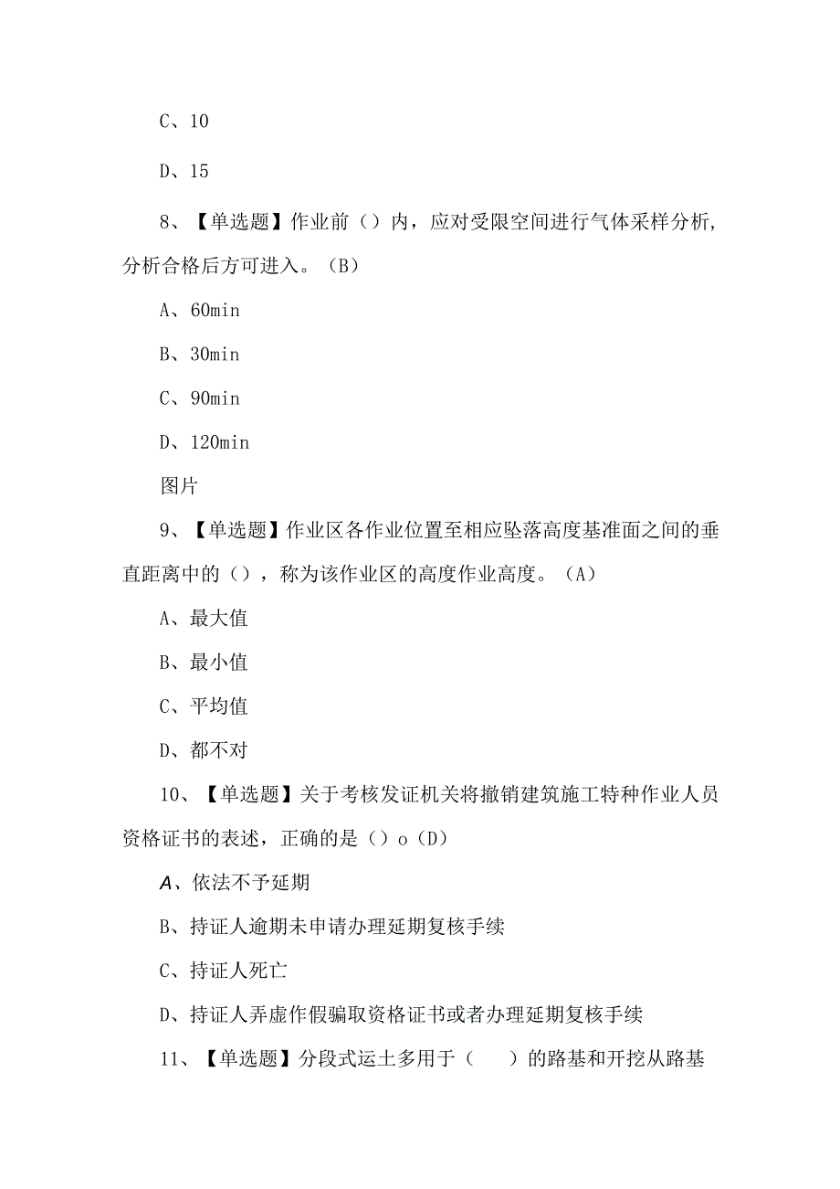 2023年推土机司机考试题第26套.docx_第3页