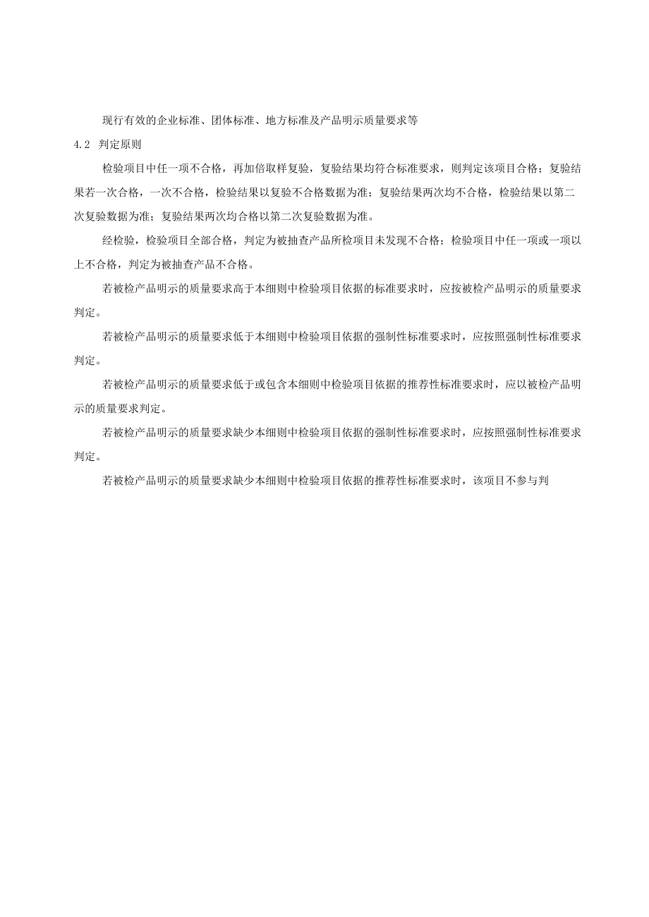 2023年河北省汽车用制动器衬片产品质量监督抽查实施细则.docx_第3页